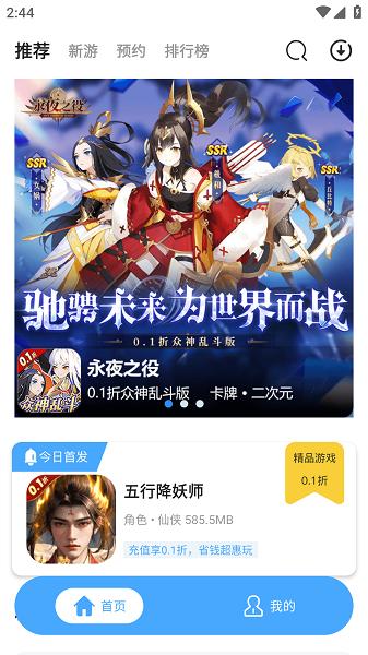 0.1折淘游戏app图片2