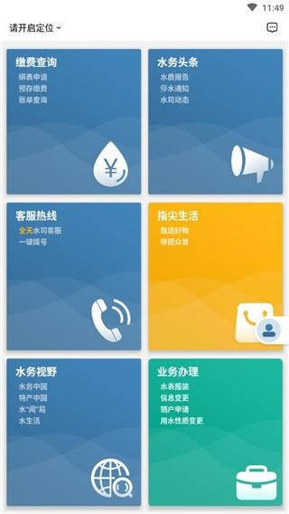 指尖水务图片3