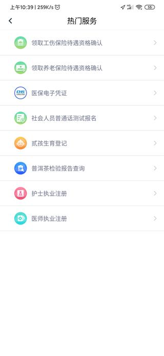 办事通医疗保险图18