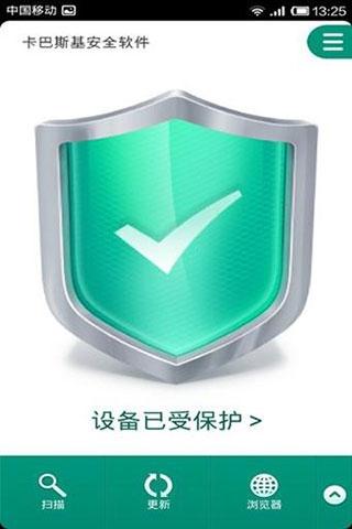 卡巴斯基反病毒安卓版图片1