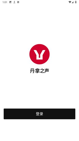 丹拿之声app 安卓版v1.0.0 安卓版v1.0.0