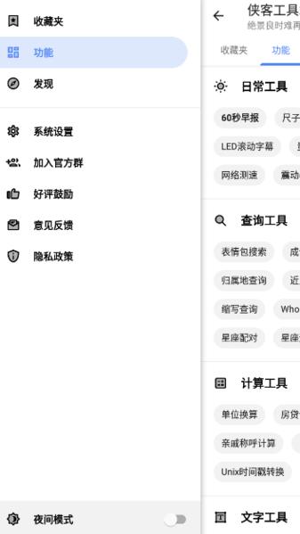 侠客工具箱2