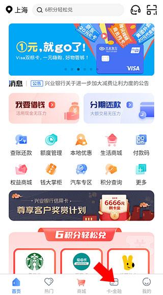 兴业生活app图片9