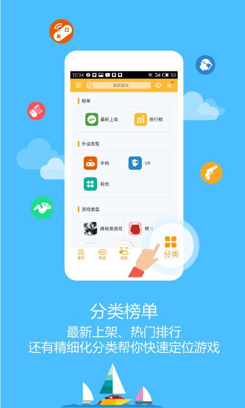 新游游戏厅2.4版