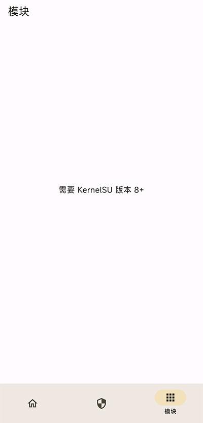 Kernelsu内核管理器 最新官方版v0.6.6 最新官方版v0.6.6