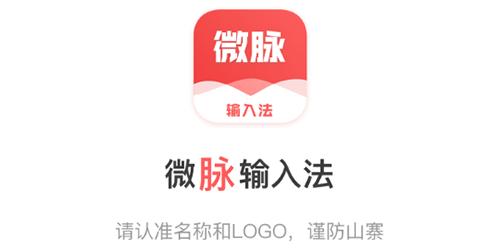 微脉输入法图