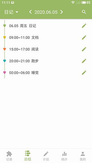 块时间app