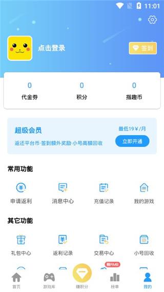 指趣游戏盒图片4