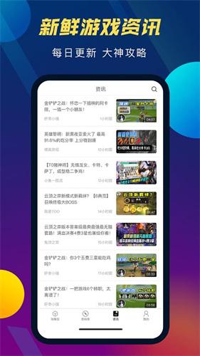 云顶攻略助手去广告