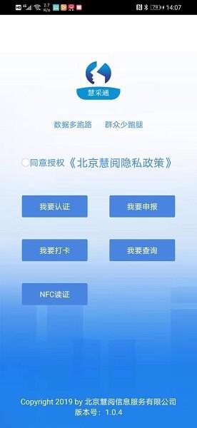 慧采通图片