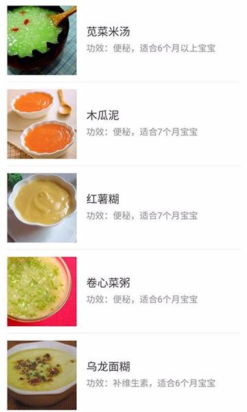 好宝宝辅食图片4