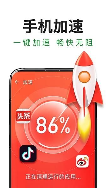 极速安全管家图片