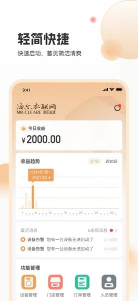 海乐管家1