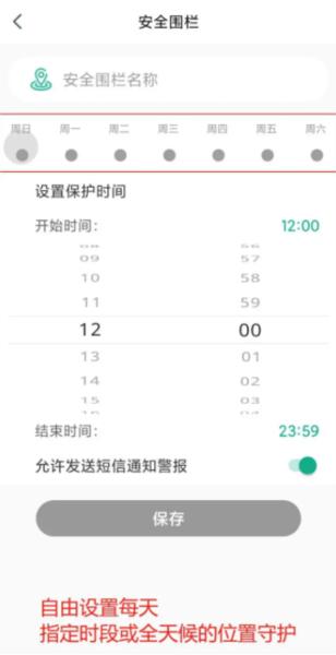 麦苗守护家长端图片8