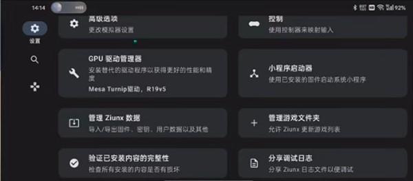 Ziunx模拟器图片1