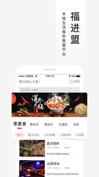 福进盟app图片1