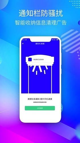 手机清理助手2