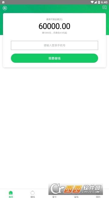 省呗手机版