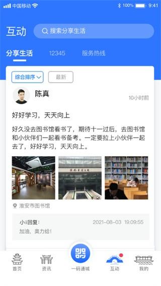 i淮安app图片3