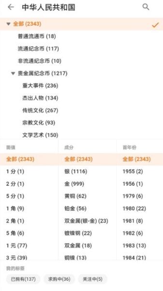 硬币收藏管家1