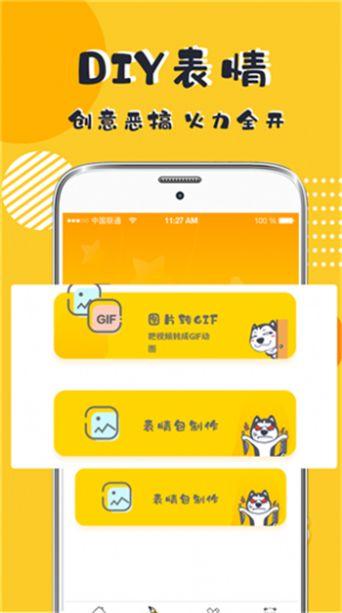 p图表情包软件
