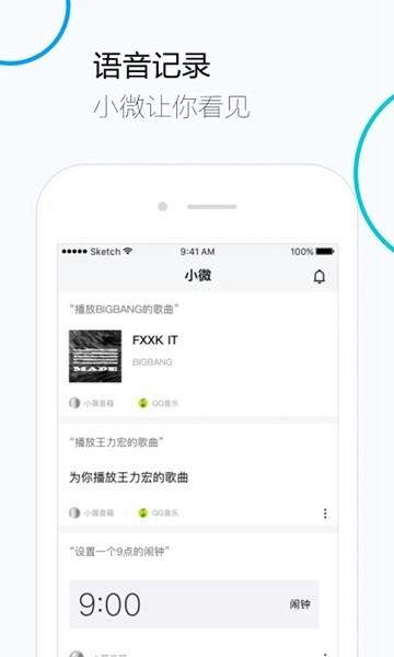 腾讯云小微app 最新版v1.11.101 最新版v1.11.101