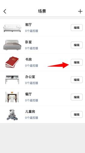 遥控精灵app使用方法图