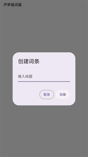 芦笋提词器图片3