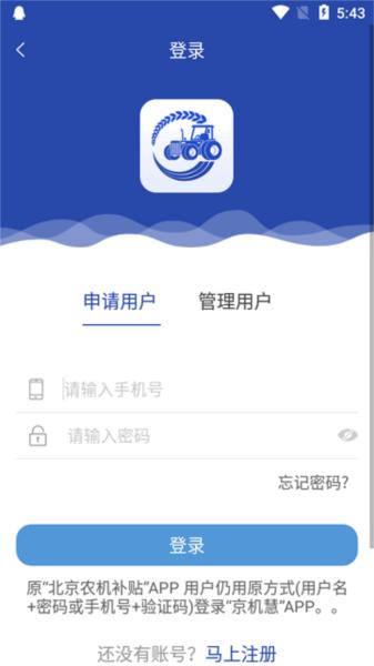 京机慧app图片3