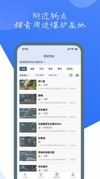 钓鱼佬APP图片2