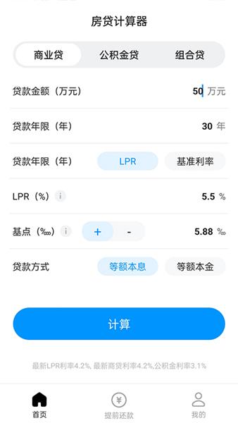 计算房贷器app图片