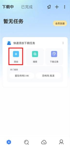 迅雷云盘图片2