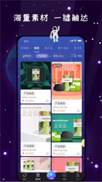唯蜜星球app图片1