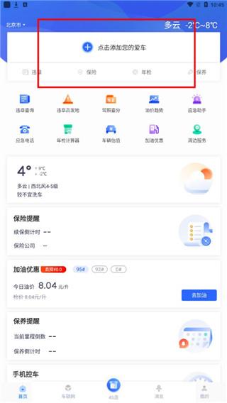 智车管家app图片4