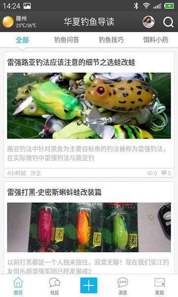 华夏钓鱼app图片1