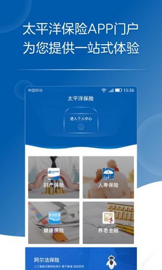 太平洋寿险App图片2