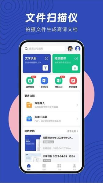 文件扫描仪app 安卓版v4.2.5 安卓版v4.2.5