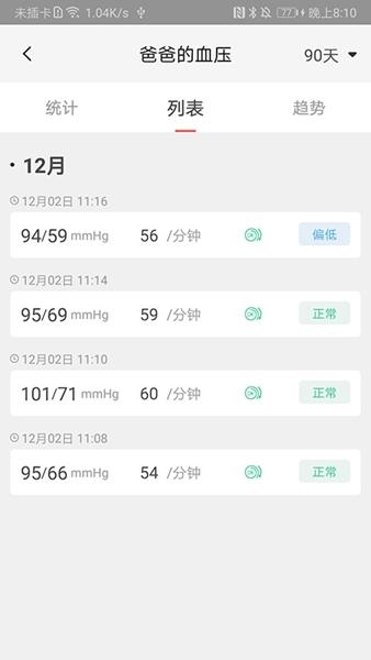 鱼跃健康管家图片2