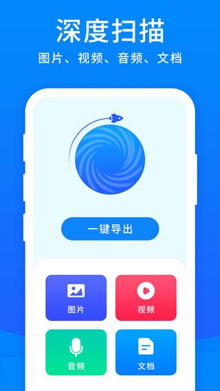 手机恢复大师图片1