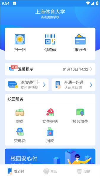 校园安心付4