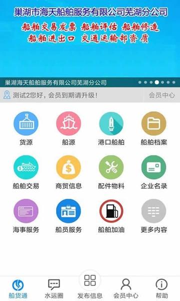 船货通图片2