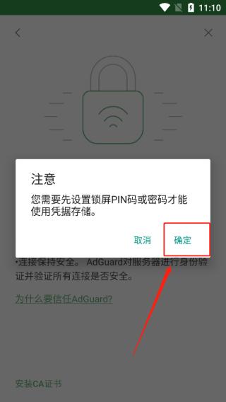 Adguard图片14