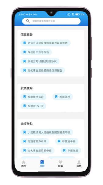 晋税通图片2