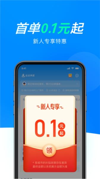 达达快送图片3