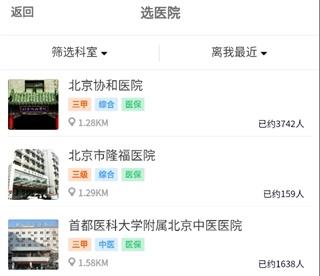 医院挂号网6