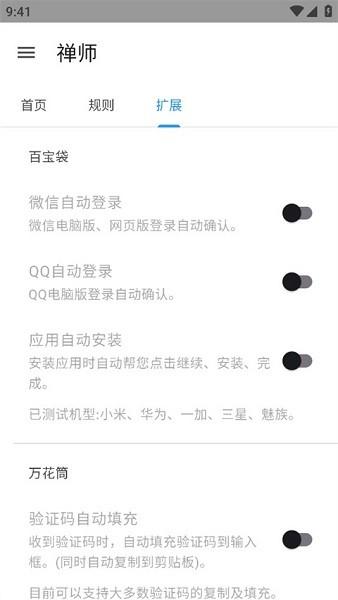 禅师APP最新版