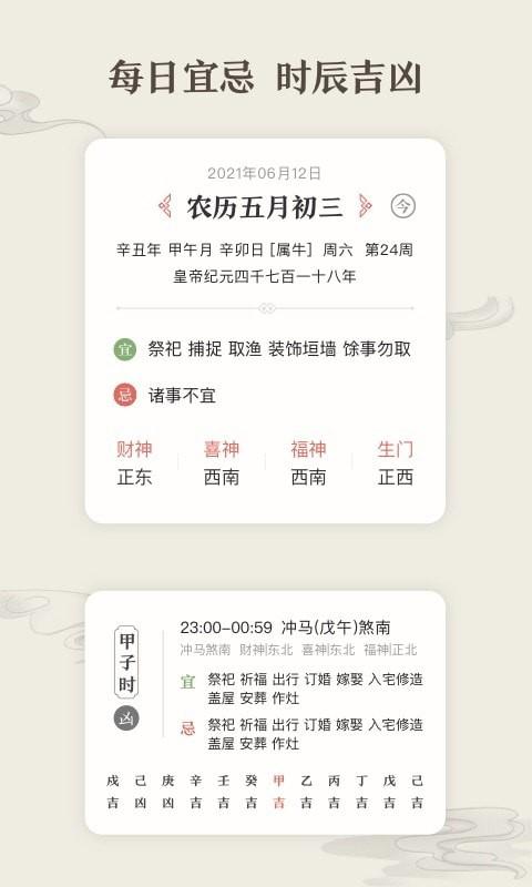 微鲤万年历