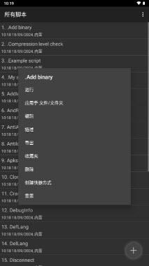 MPatcher框架工具图片14