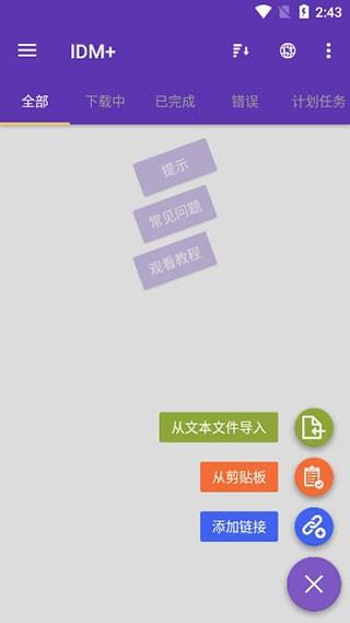 IDM+完美汉化版 中文版v17.2 中文版v17.2