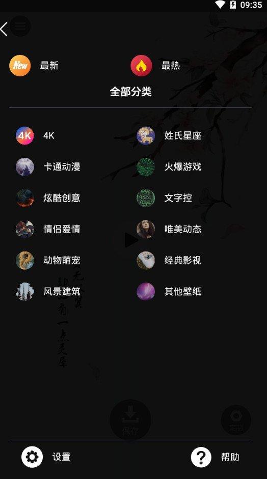 4K动态壁纸v1.0.0
